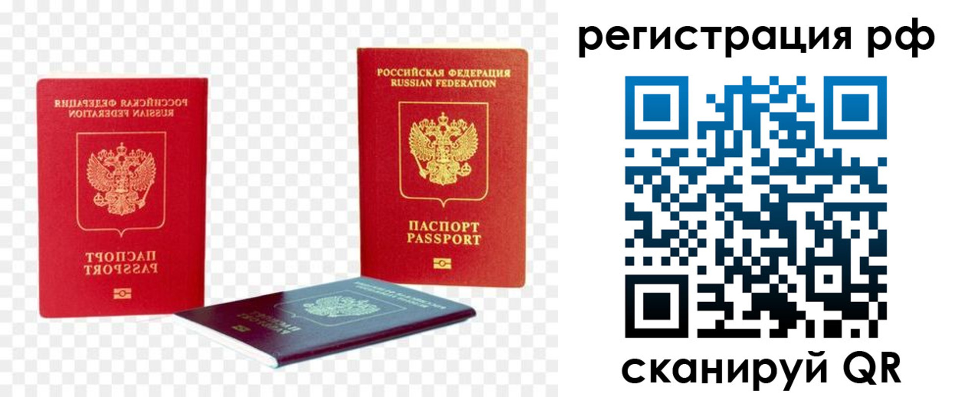 прописка паспорт в Павловском Посаде