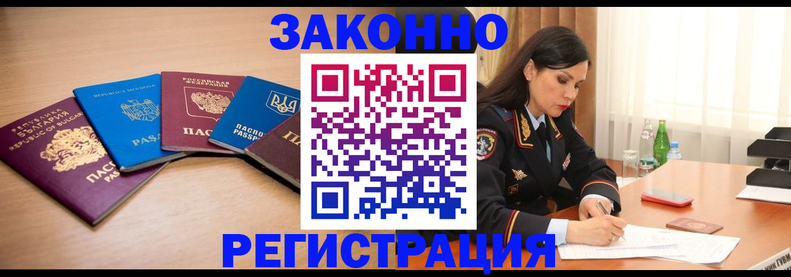 прописка штамп в Павловском Посаде