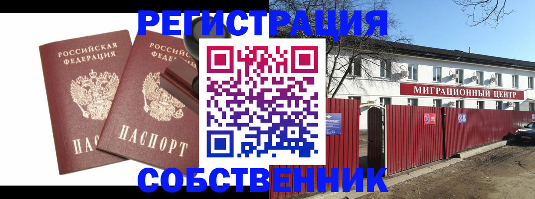 временная регистрация для всех в Павловском Посаде